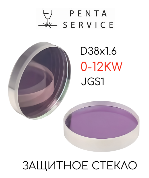 Стекло защитное 38мм*1,6мм 15 кВт
